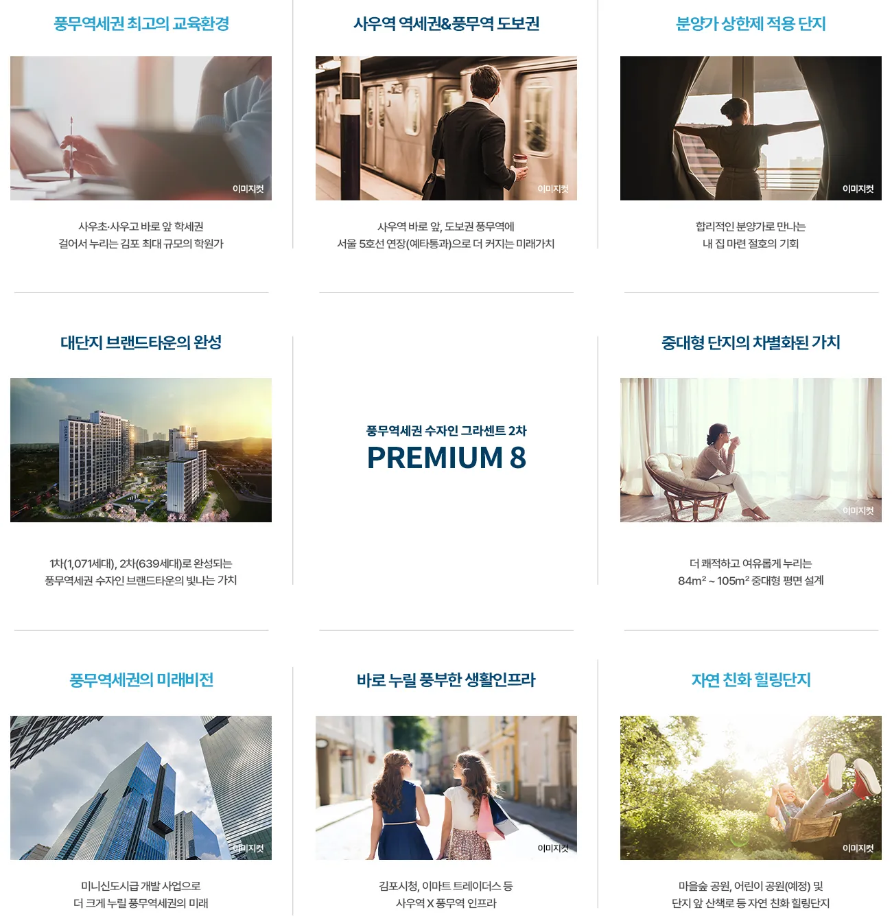 풍무역세권 수자인 그라센트 2차 프리미엄
